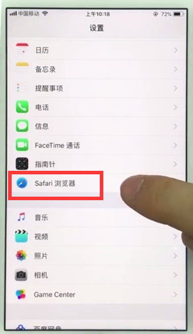 ios11清理Safari浏览器的具体方法