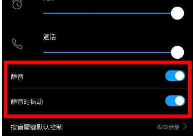 华为手机设置振动的操作教程