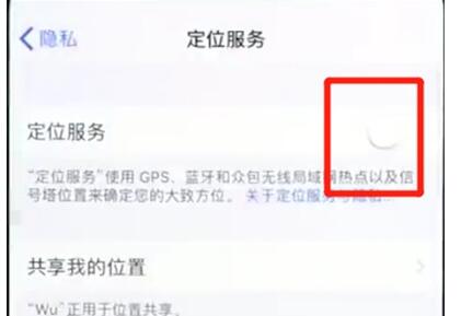 iphonex中开启定位的操作步骤