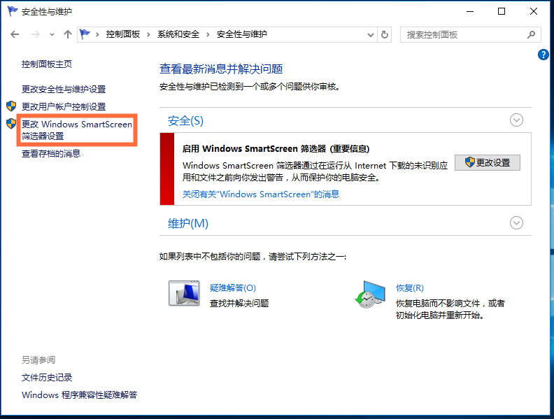 WIN10关掉smartscreen筛选器的操作步骤