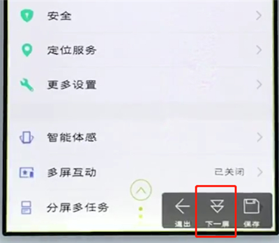 vivo手机中进行操作长截屏的简单步骤