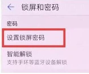 华为畅享10中设置锁屏密码的简单步骤