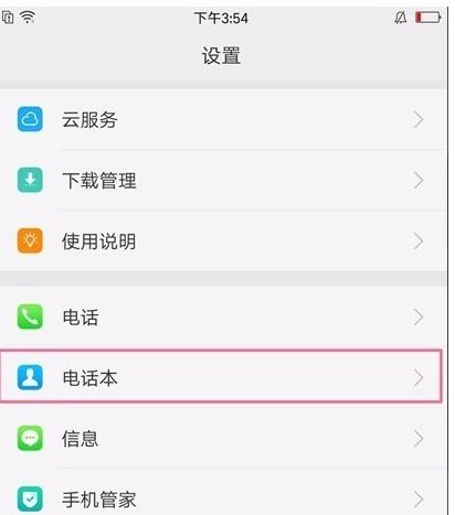 oppo a91中导入联系人的操作步骤