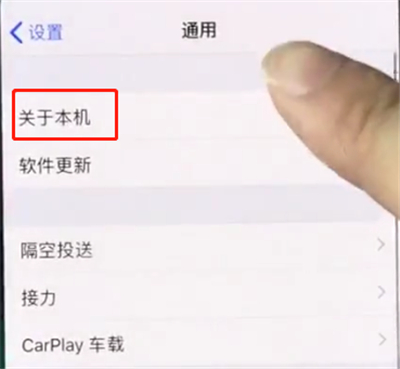 iphonex中辨别真伪的操作方法