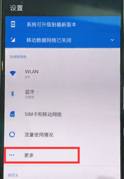 一加6开启个人wifi的详细步骤