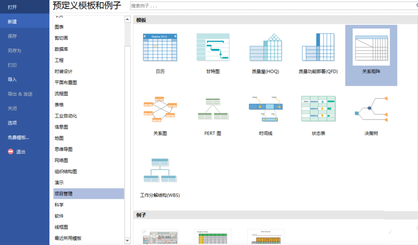 亿图流程图制作软件设计关系矩阵进度图的操作方法