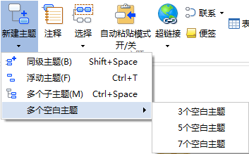 MindMapper创建多个空白主题的图文方法