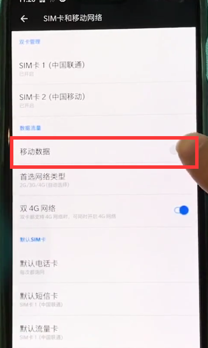 一加6中打开数据流量开关的简单步骤