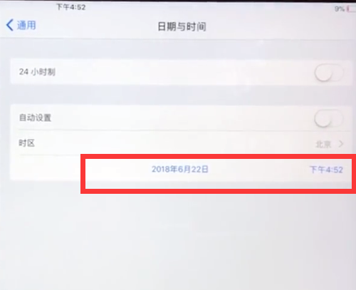 ipad中设置时间的简单方法