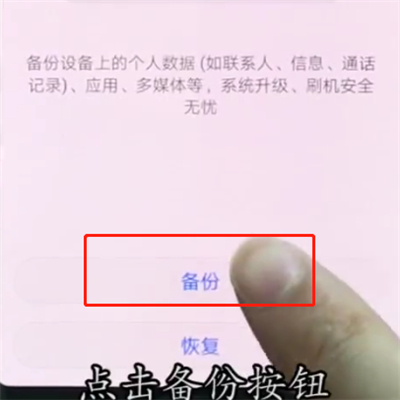 华为p20pro进行备份的操作方法
