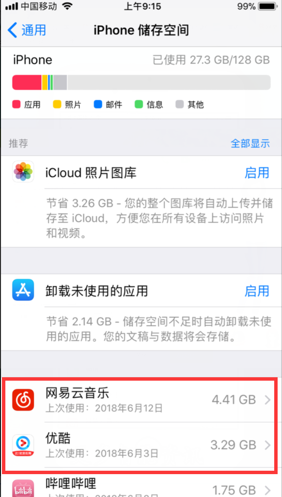 ios11中清理内存的详细方法