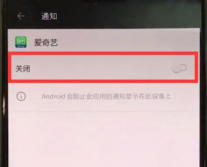 一加手机中关闭app通知的简单方法