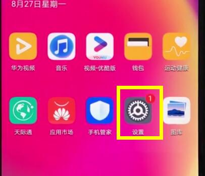 华为nova3e中显示网速的简单步骤