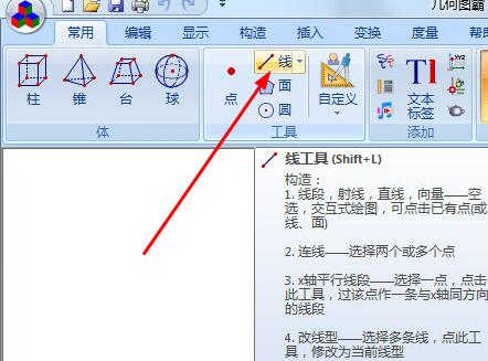 几何图霸绘制线段的操作方法