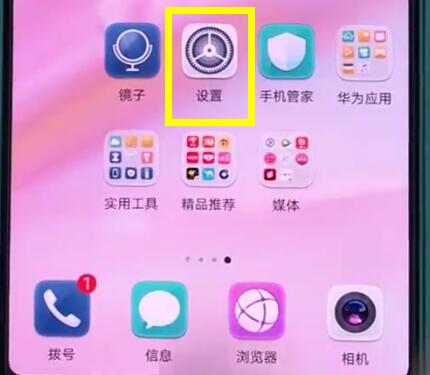 华为p20中关闭应用通知的基本操作