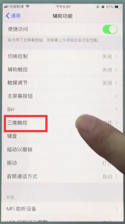 苹果7中打开3d触控的操作步骤