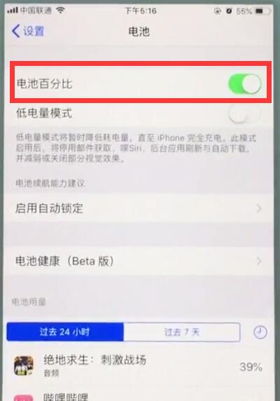 苹果7中显示电量百分比的简单教程