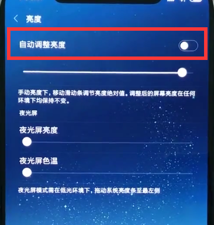 小米8中关闭自动亮度调节的简单方法