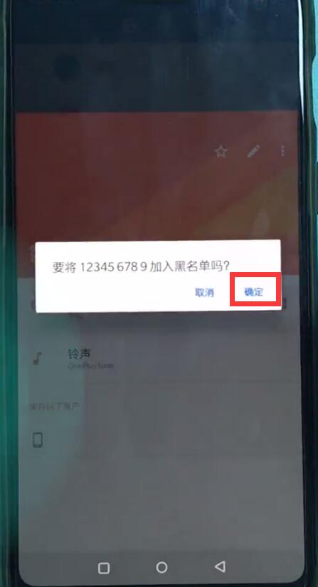 一加6中加黑名单的详细方法