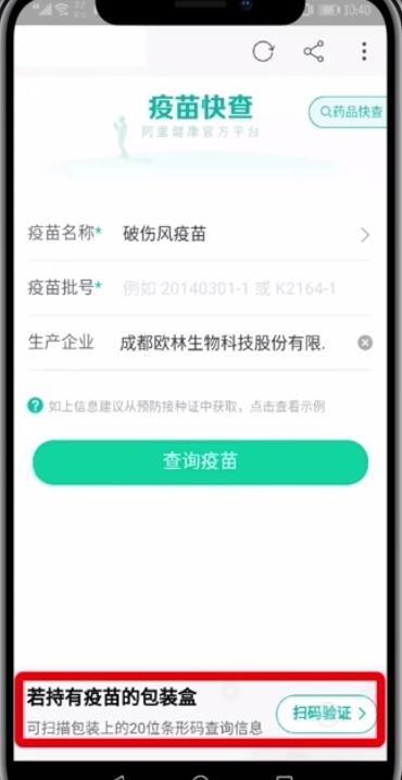 淘宝中查疫苗的简单步骤