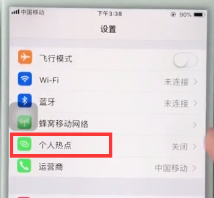 ios11中打开个人热点的简单步骤