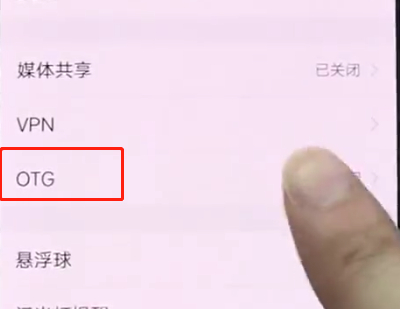 vivonex中打开otg的简单方法