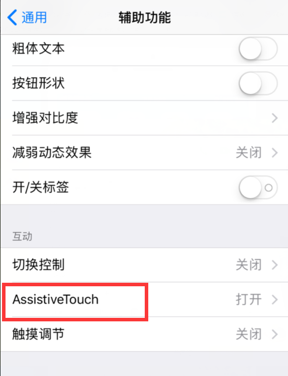 ios11快速截图的步骤方法