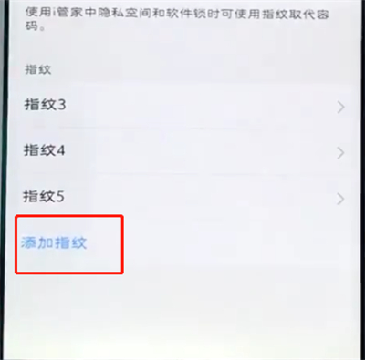 vivo手机中录入指纹密码解锁的简单步骤