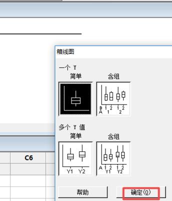 minitab制作一个箱线图的图文步骤