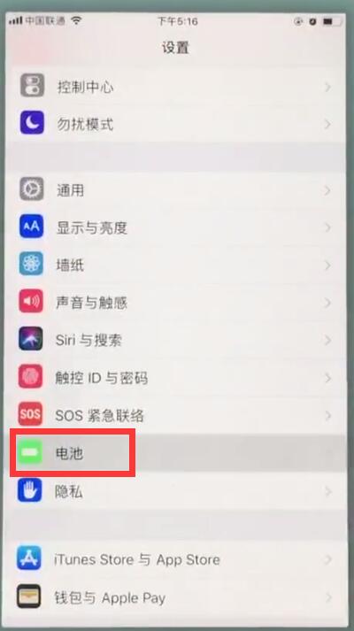 苹果7中显示电量百分比的简单教程