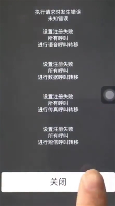iPhone6plus中设置呼叫转移的详细步骤