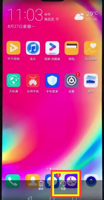 华为nova3e中恢复已删除照片的详细步骤