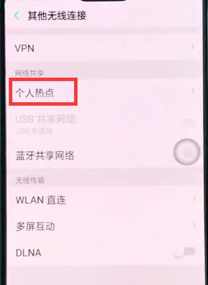 oppor15中开启个人热点的简单步骤