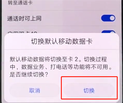 华为p20pro中切换网络的方法步骤