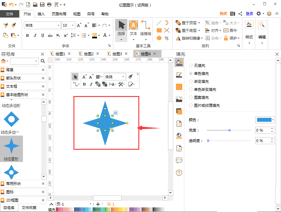 亿图流程图制作软件设计动态星形的详细过程