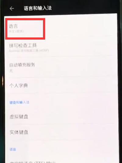 一加6中更改语言的操作步骤