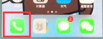 苹果7中拉黑联系人的操作步骤