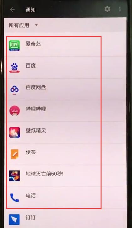 一加手机中关闭app通知的简单方法