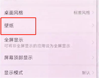 华为p20pro中设置壁纸的简单方法