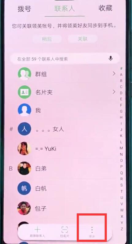 华为p20中批量删除联系人的操作方法