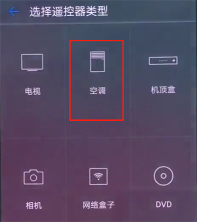 华为p20中遥控空调的操作步骤