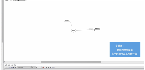 FreeMind(思维脑图)拖动节点的操作方法