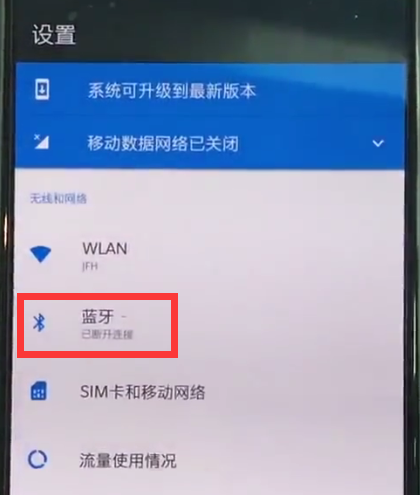 一加6中打开蓝牙的详细步骤