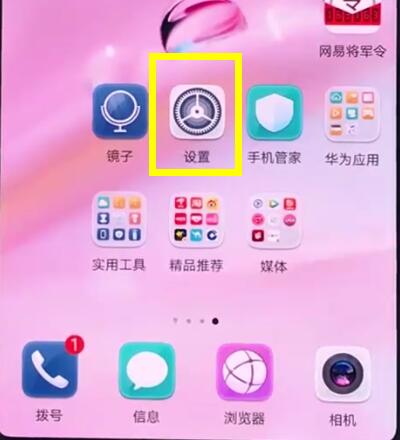 华为p20中开启护眼模式的操作方法