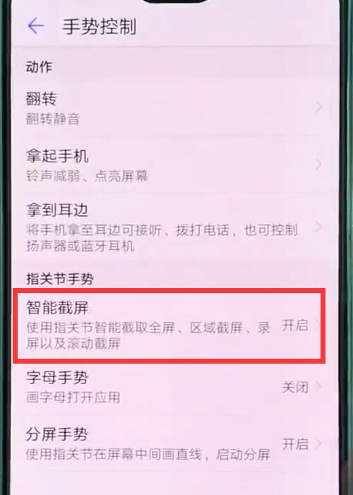 华为p20pro中区域截屏的操作方法