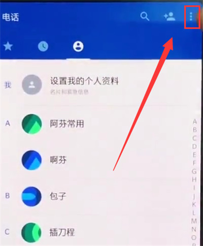 一加手机中导入联系人的简单步骤