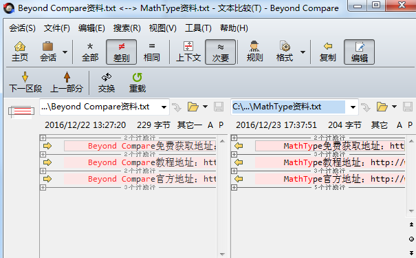 Beyond Compare代码比较优点内容详细步骤