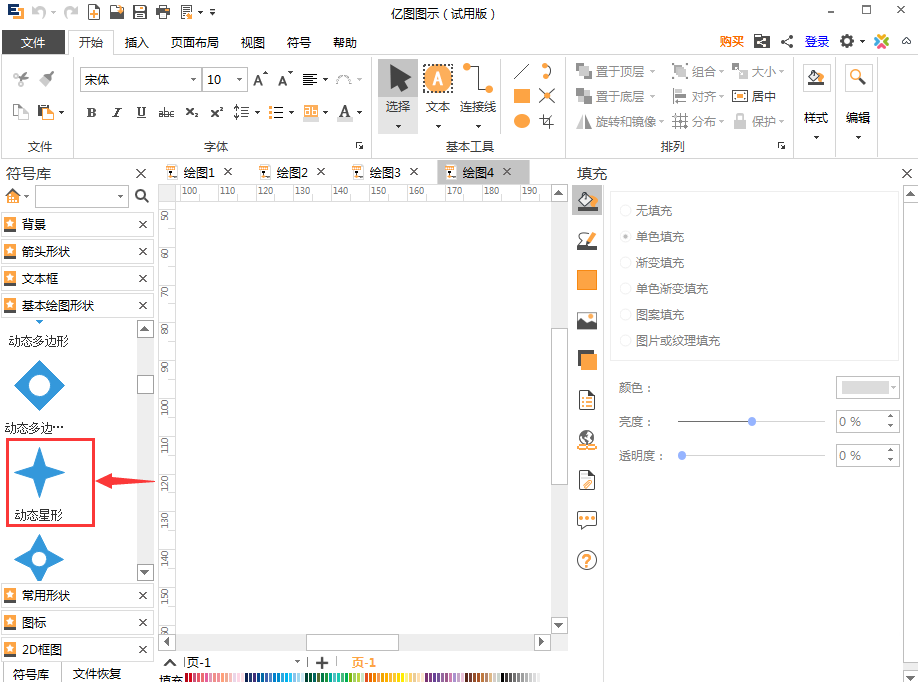 亿图流程图制作软件设计动态星形的详细过程