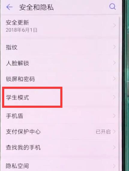 华为p20pro中打开学生模式的操作方法