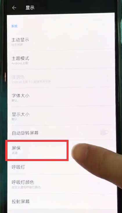 一加6中设置熄屏时钟的操作步骤